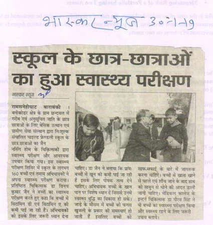 Press coverage of Basic Utthan Evam Gramin Sewa Sansthan — newspaper clipping 3