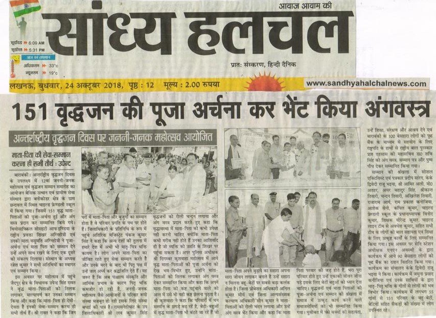 Press coverage of Basic Utthan Evam Gramin Sewa Sansthan — newspaper clipping 7