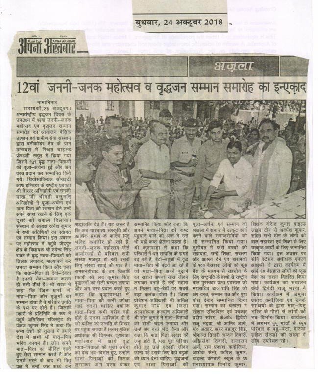 Press coverage of Basic Utthan Evam Gramin Sewa Sansthan — newspaper clipping 10