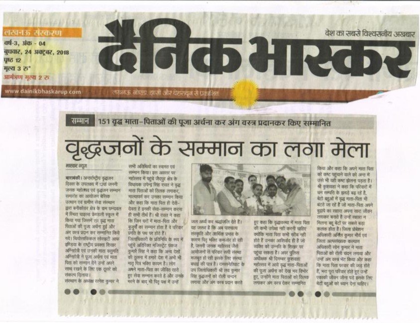 Press coverage of Basic Utthan Evam Gramin Sewa Sansthan — newspaper clipping 11
