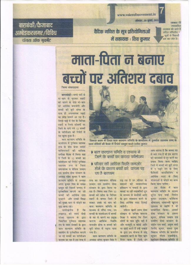 Press coverage of Basic Utthan Evam Gramin Sewa Sansthan — newspaper clipping 13