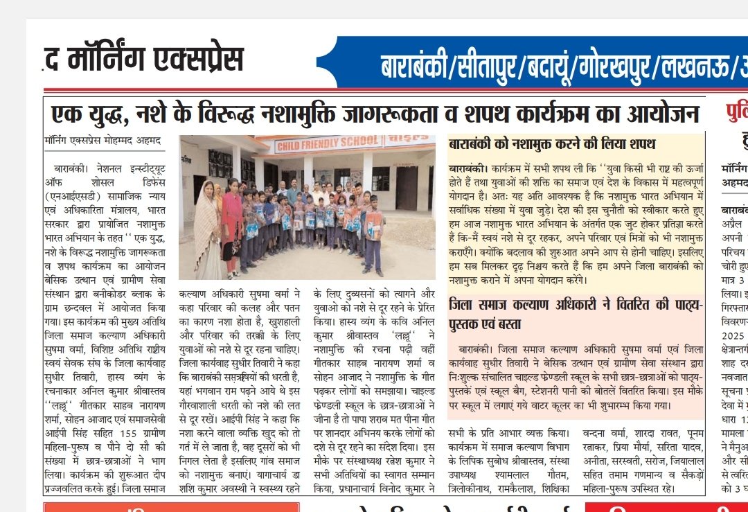 Press coverage of Basic Utthan Evam Gramin Sewa Sansthan — newspaper clipping 24