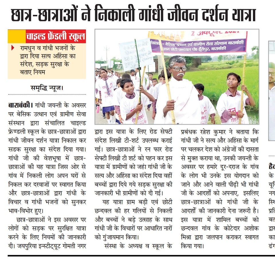 Press coverage of Basic Utthan Evam Gramin Sewa Sansthan — newspaper clipping 29