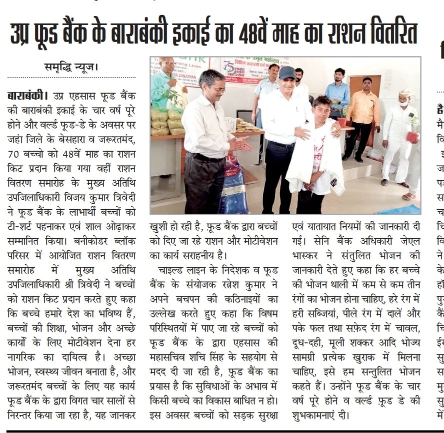 Press coverage of Basic Utthan Evam Gramin Sewa Sansthan — newspaper clipping 31