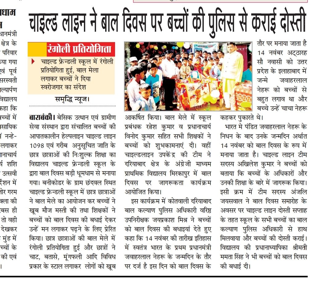 Press coverage of Basic Utthan Evam Gramin Sewa Sansthan — newspaper clipping 33