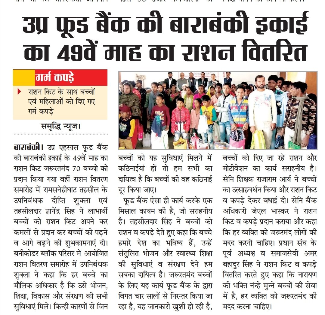 Press coverage of Basic Utthan Evam Gramin Sewa Sansthan — newspaper clipping 35