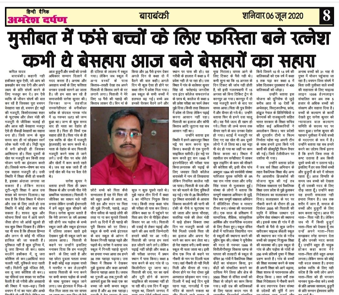 Press coverage of Basic Utthan Evam Gramin Sewa Sansthan — newspaper clipping 42