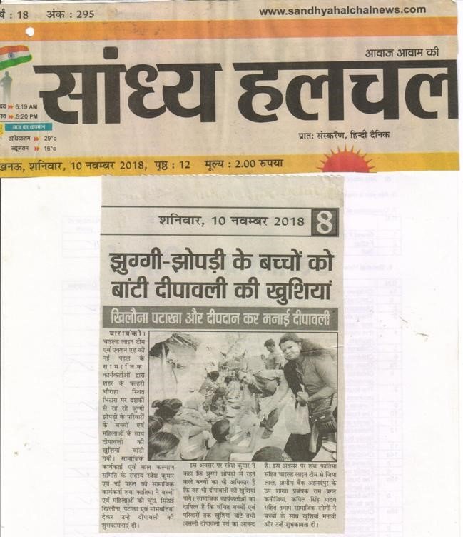 Press coverage of Basic Utthan Evam Gramin Sewa Sansthan — newspaper clipping 47