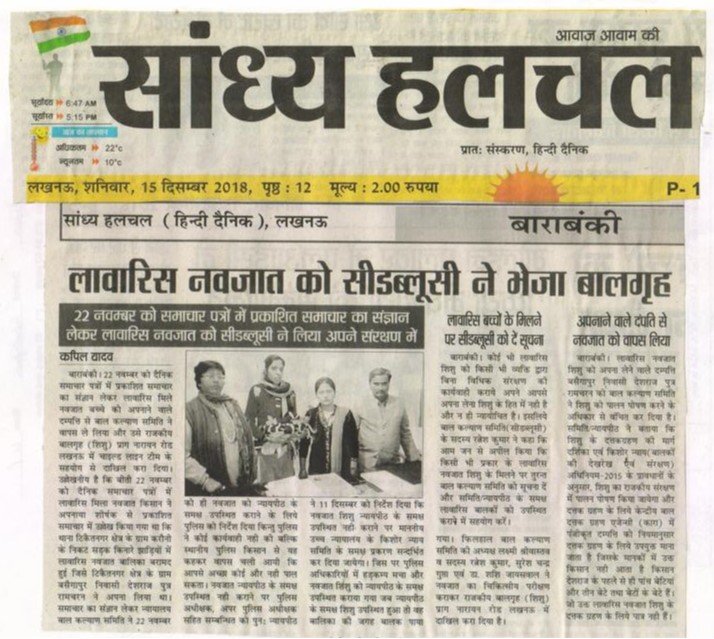 Press coverage of Basic Utthan Evam Gramin Sewa Sansthan — newspaper clipping 48