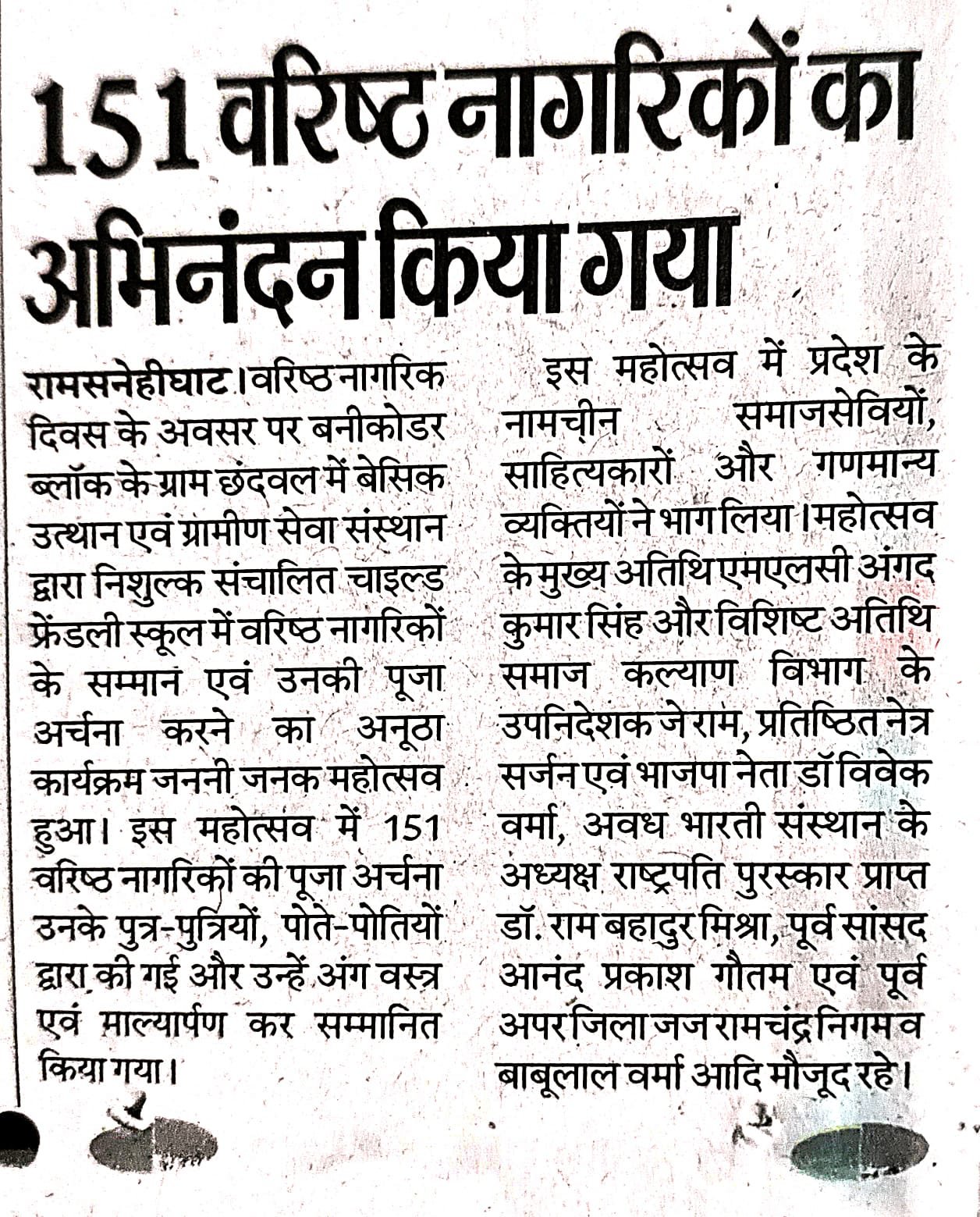 Press coverage of Basic Utthan Evam Gramin Sewa Sansthan — newspaper clipping 50