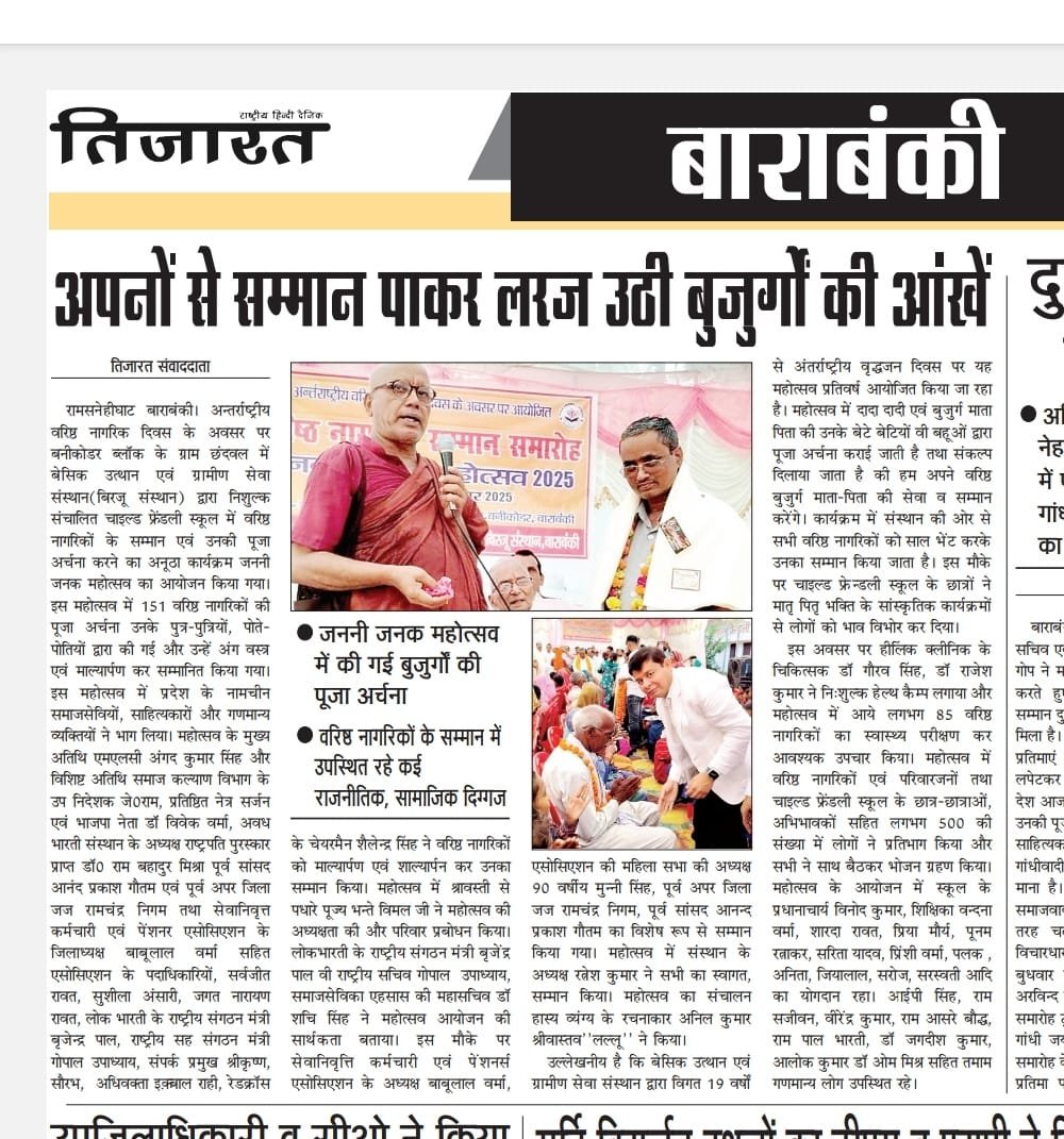 Press coverage of Basic Utthan Evam Gramin Sewa Sansthan — newspaper clipping 51