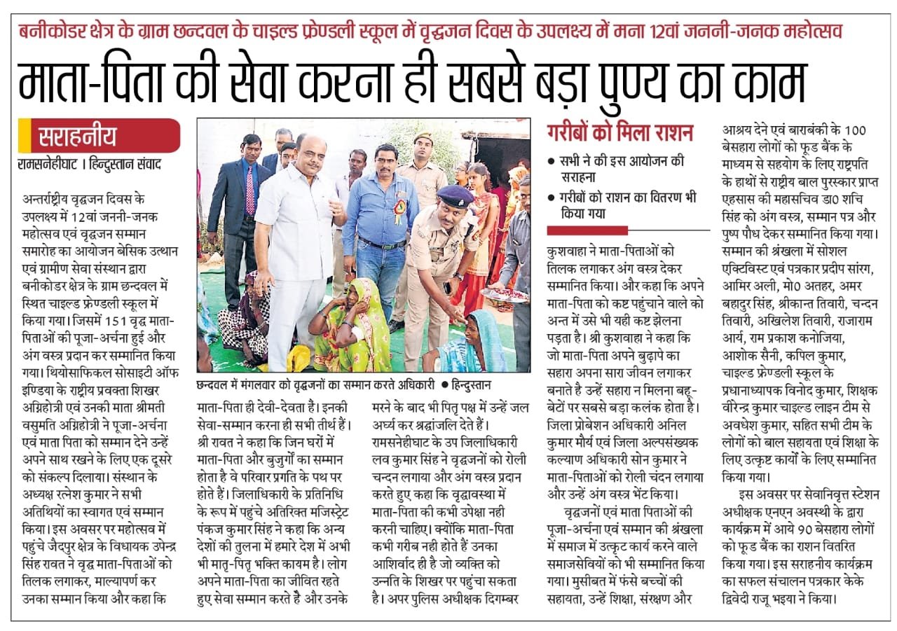 Press coverage of Basic Utthan Evam Gramin Sewa Sansthan — newspaper clipping 53