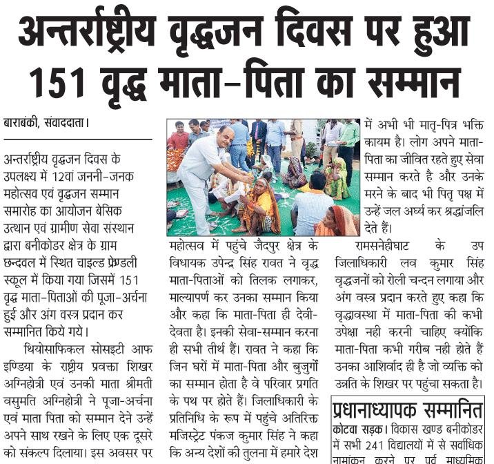 Press coverage of Basic Utthan Evam Gramin Sewa Sansthan — newspaper clipping 56
