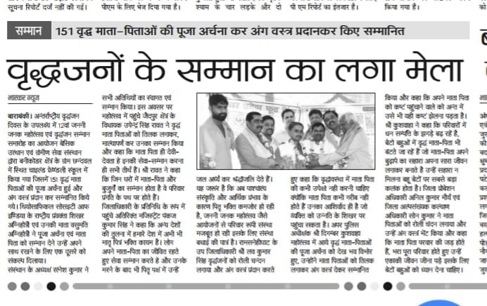 Press coverage of Basic Utthan Evam Gramin Sewa Sansthan — newspaper clipping 57